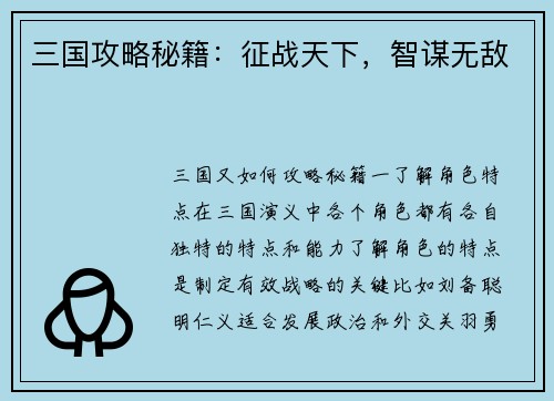 三国攻略秘籍：征战天下，智谋无敌