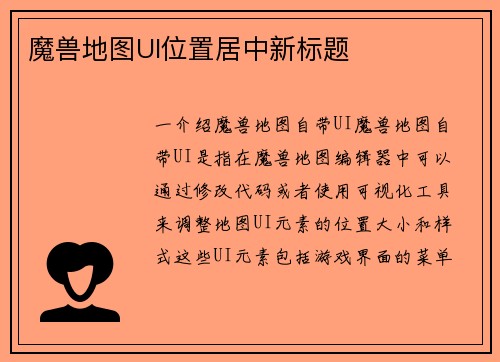 魔兽地图UI位置居中新标题